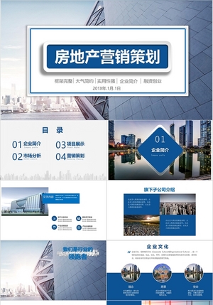 新中式中国风大气华丽房地产介绍PPT模板